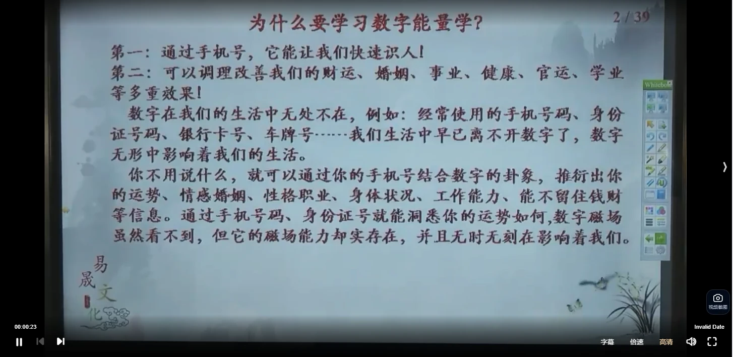 图片[3]_易晟《数字能量学专业课程》视频20讲_易经玄学资料网