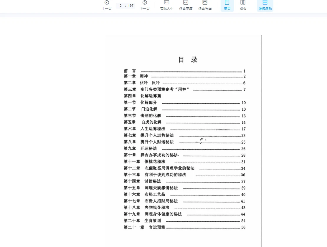 图片[3]_易小白易学《奇门铁口直断》178页（3册PDF）_易经玄学资料网