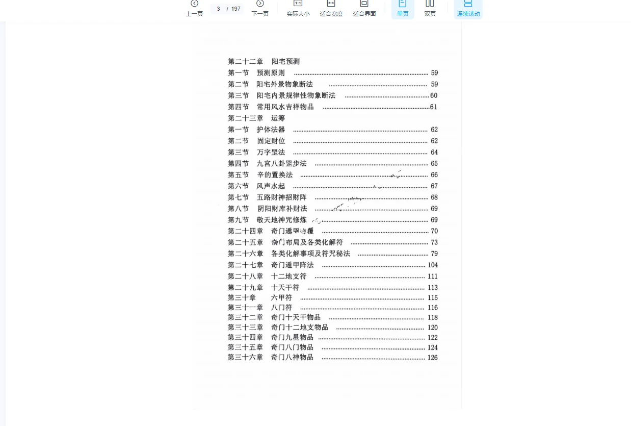 图片[4]_易小白易学《奇门铁口直断》178页（3册PDF）_易经玄学资料网