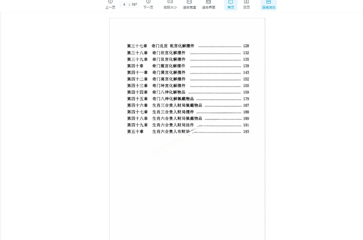 图片[5]_易小白易学《奇门铁口直断》178页（3册PDF）_易经玄学资料网
