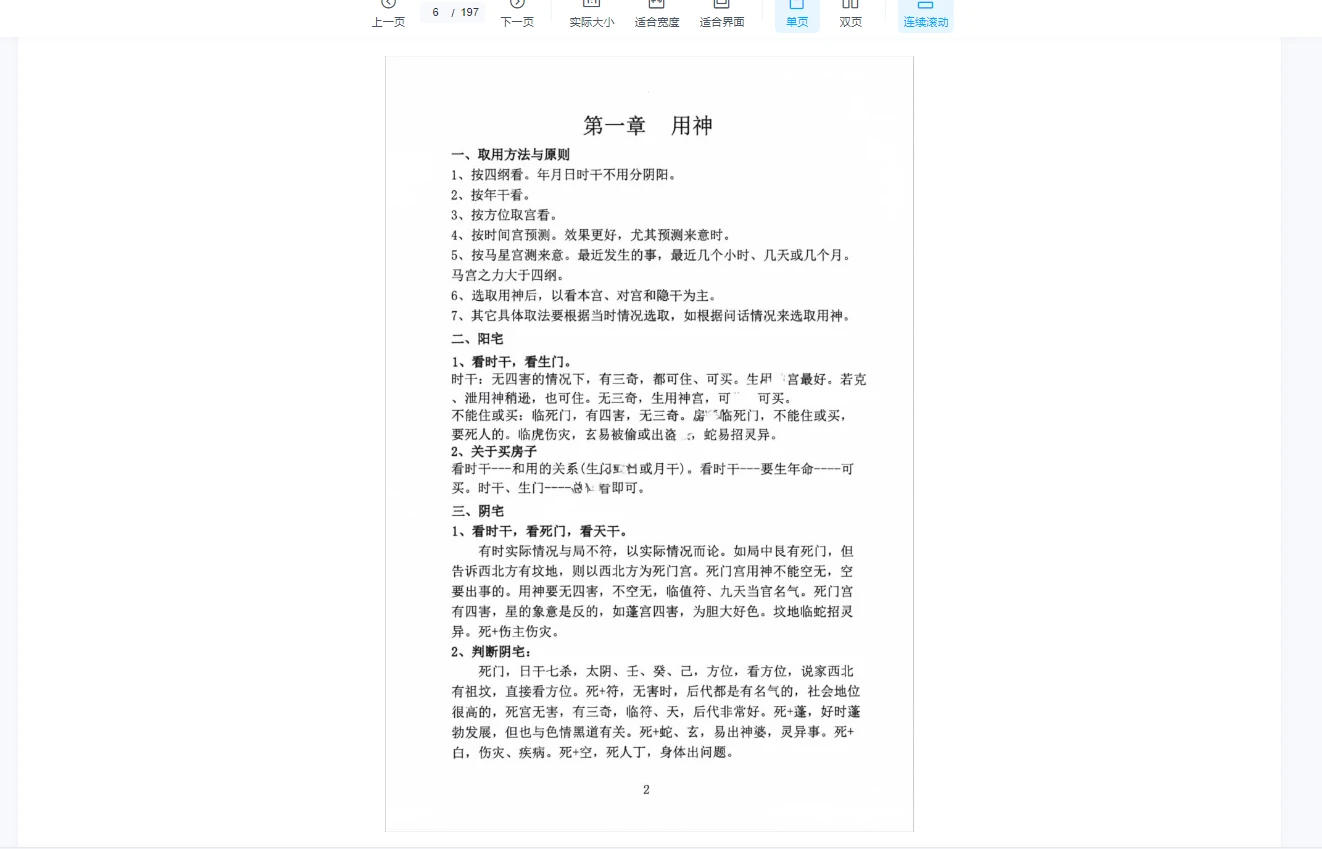 图片[6]_易小白易学《奇门铁口直断》178页（3册PDF）_易经玄学资料网