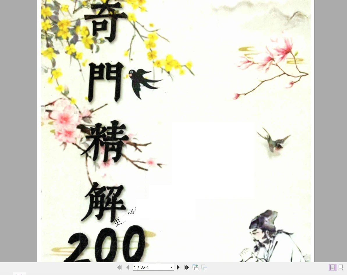 图片[1]_易小白易学《奇门精解》200例PDF（222页）_易经玄学资料网