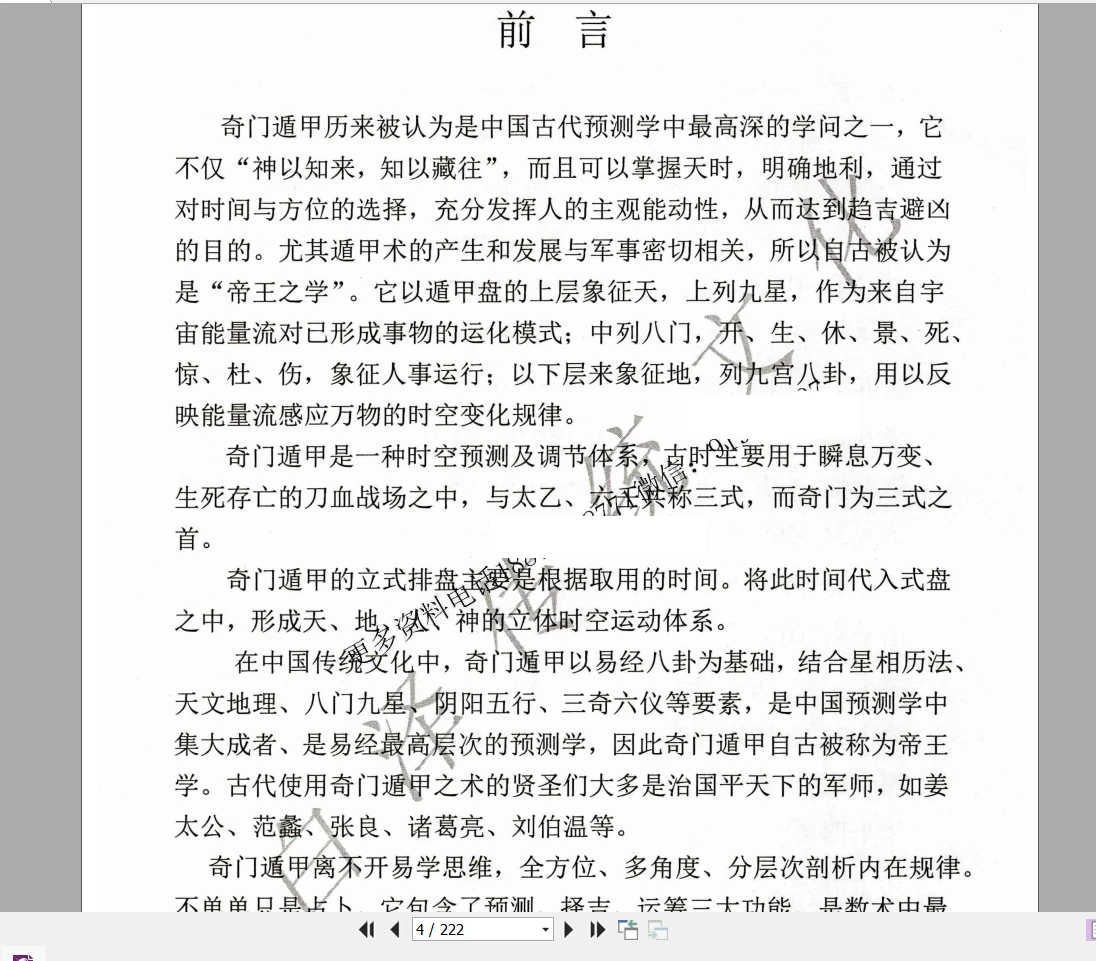 图片[3]_易小白易学《奇门精解》200例PDF（222页）_易经玄学资料网