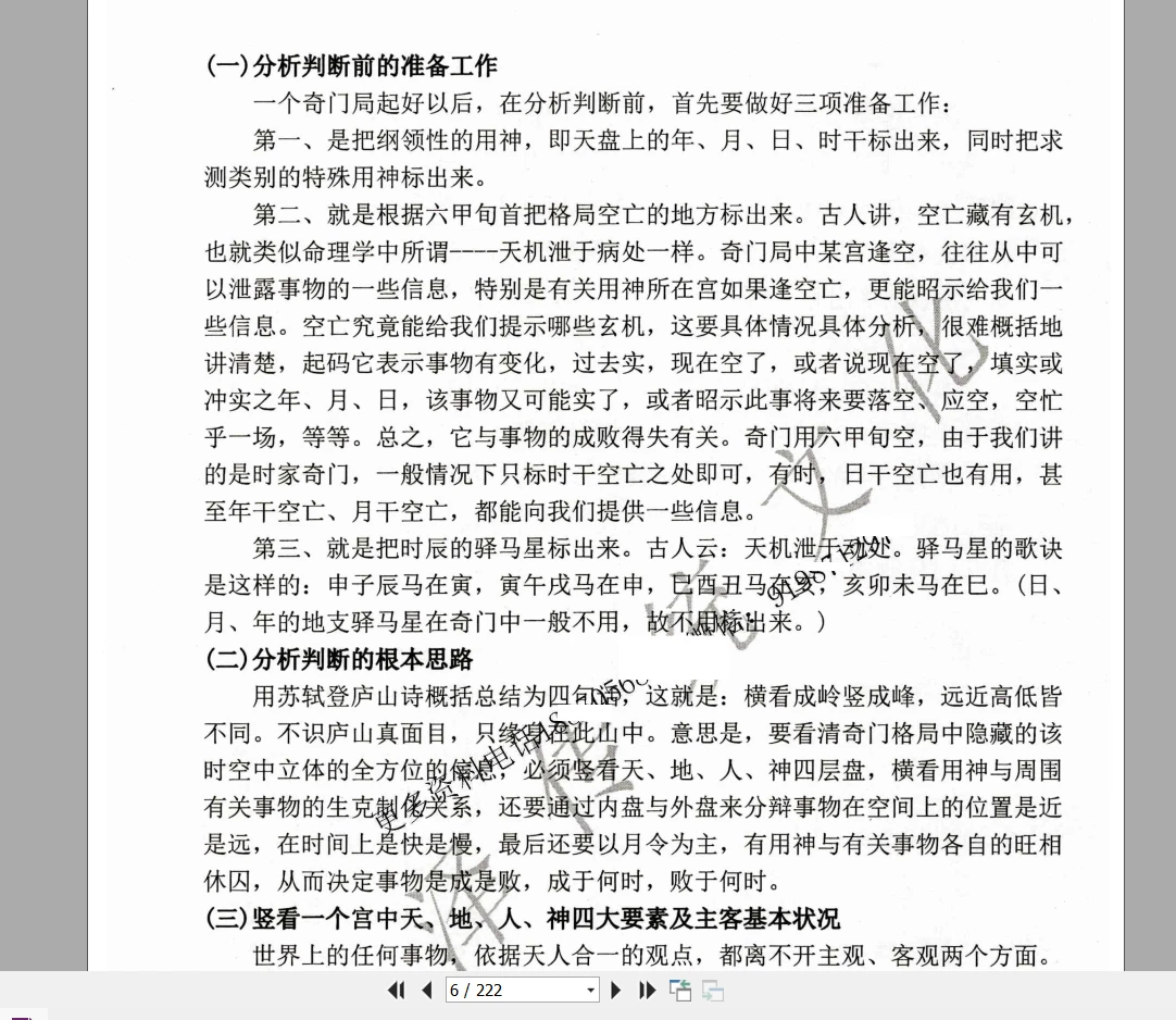 图片[4]_易小白易学《奇门精解》200例PDF（222页）_易经玄学资料网