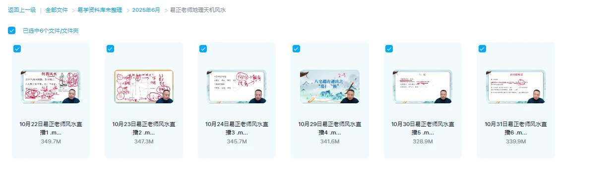 图片[1]_易正老师-中州派道家《地理天机风水》（视频6集）_易经玄学资料网