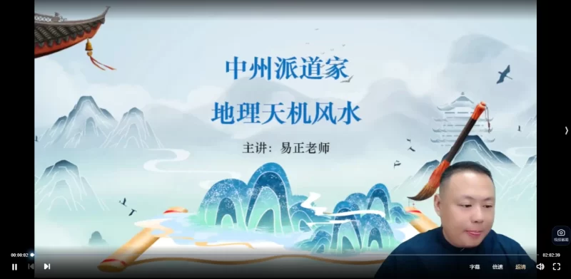 易正老师-中州派道家《地理天机风水》_易经玄学资料网