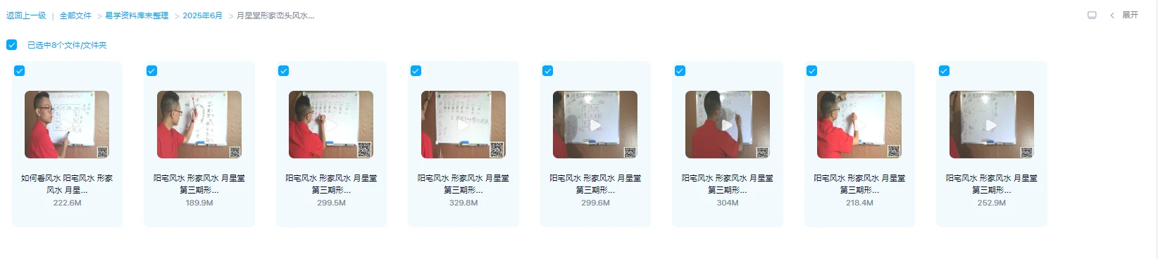 图片[1]_《月星堂形家峦头风水》（视频8集）_易经玄学资料网