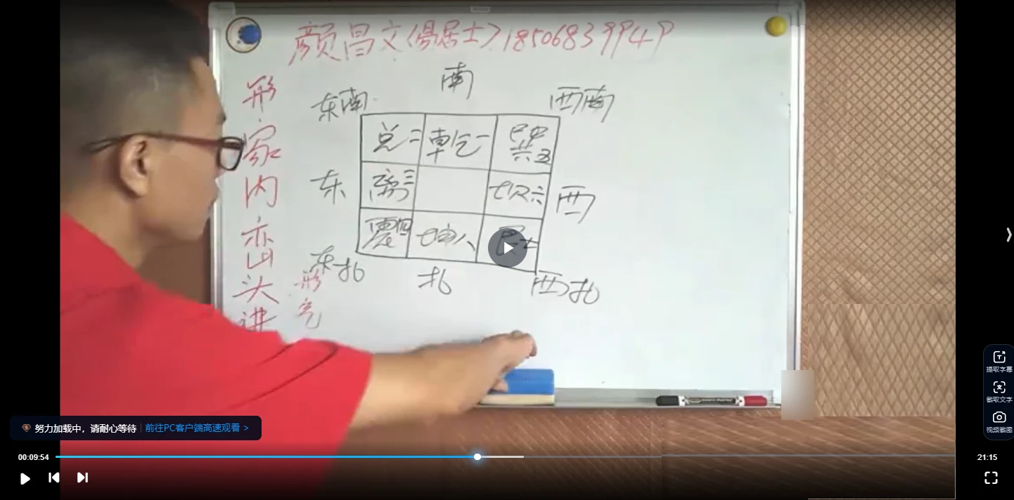 图片[3]_《月星堂形家峦头风水》（视频8集）_易经玄学资料网