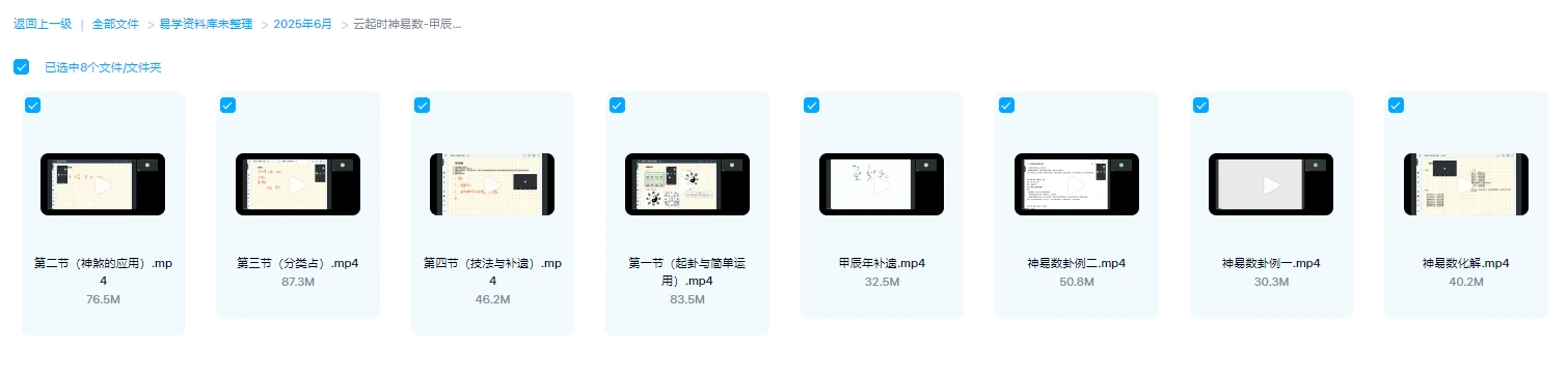 图片[1]_云起时神易数-甲辰年仲夏班（视频8集）_易经玄学资料网