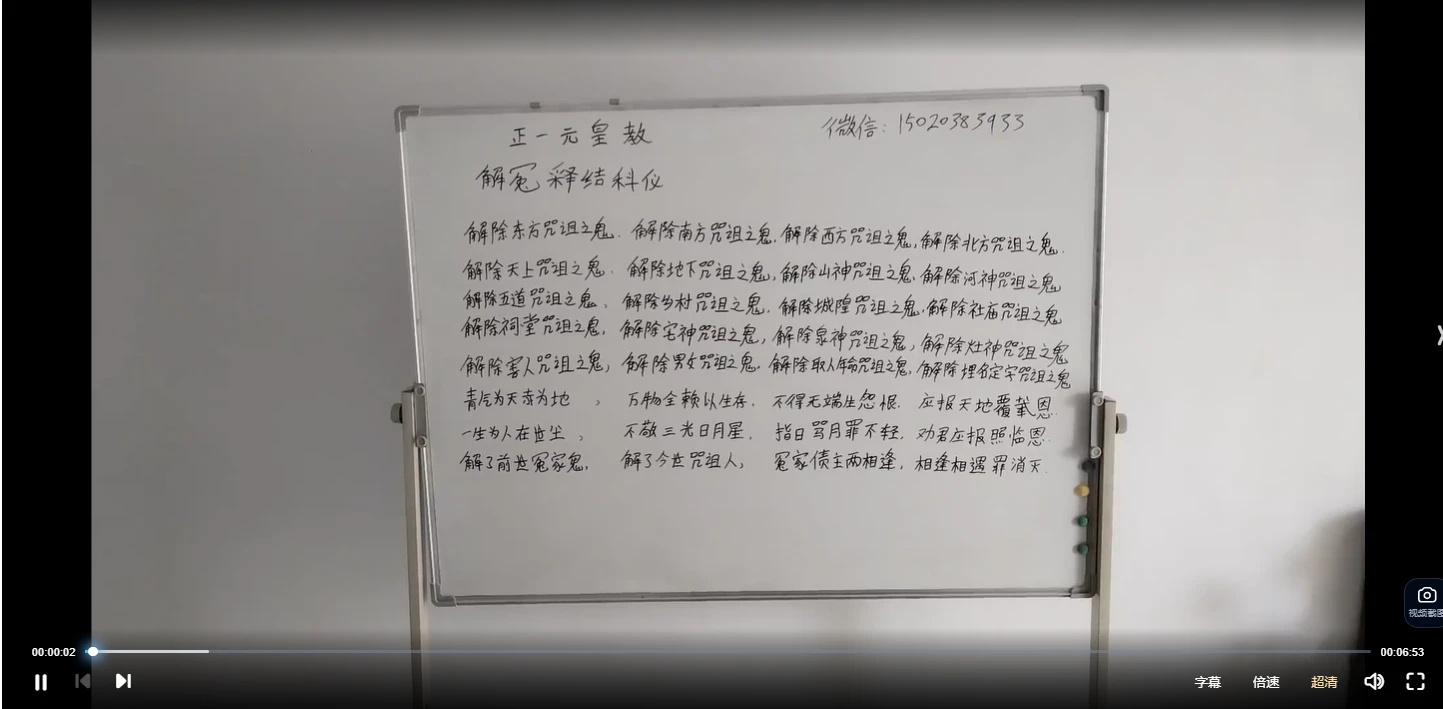 张老师正一元皇教，普庵教，道家绝密道法（视频13集）_易经玄学资料网