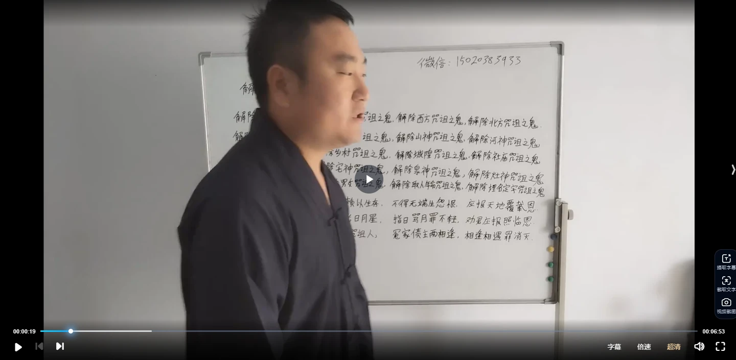 图片[3]_张老师正一元皇教，普庵教，道家绝密道法（视频13集）_易经玄学资料网