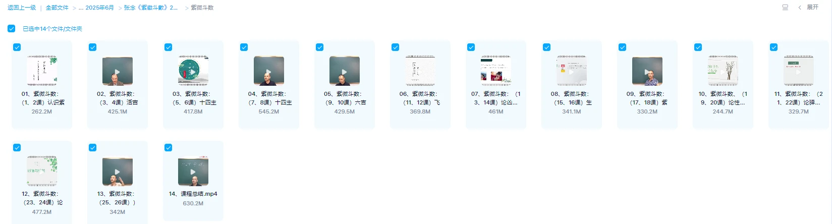 图片[1]_张念《紫徽斗數》（视频25集）_易经玄学资料网