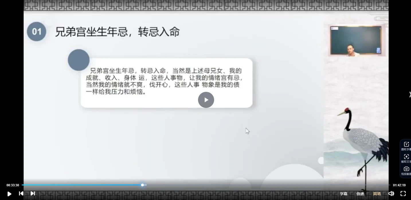 图片[4]_张念《紫徽斗數》（视频25集）_易经玄学资料网