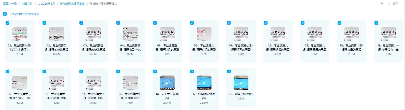 图片[3]_张书瑞风水课程合集（5套课程）_易经玄学资料网