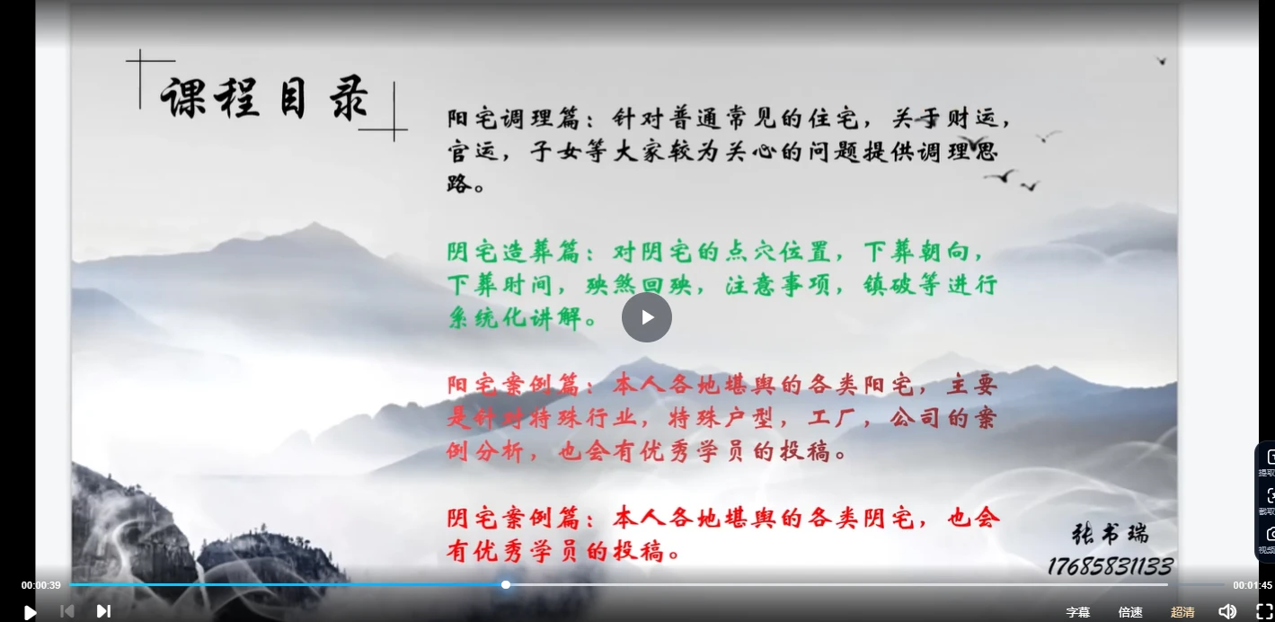 图片[5]_张书瑞风水课程合集（5套课程）_易经玄学资料网