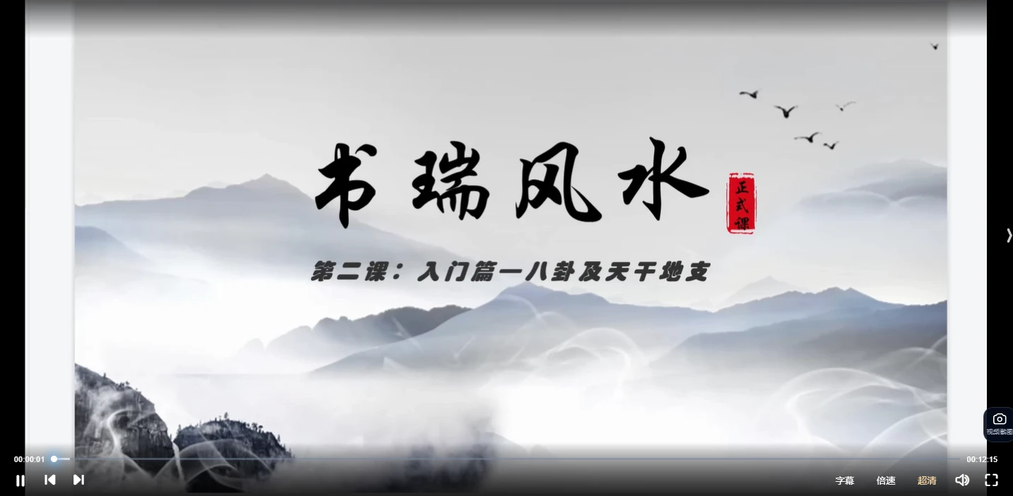 张书瑞风水课程合集（5套课程）_易经玄学资料网
