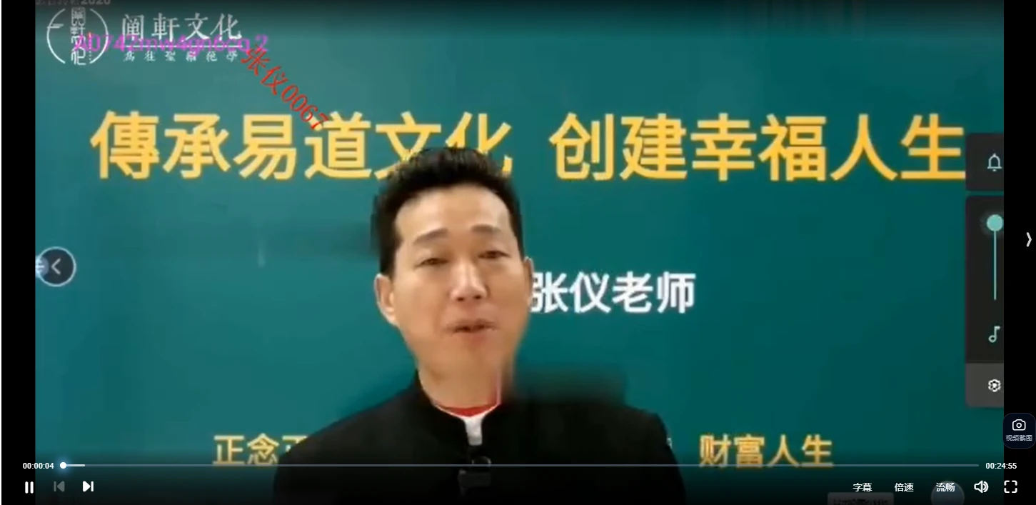 张仪弟子高级班46集视频课_易经玄学资料网