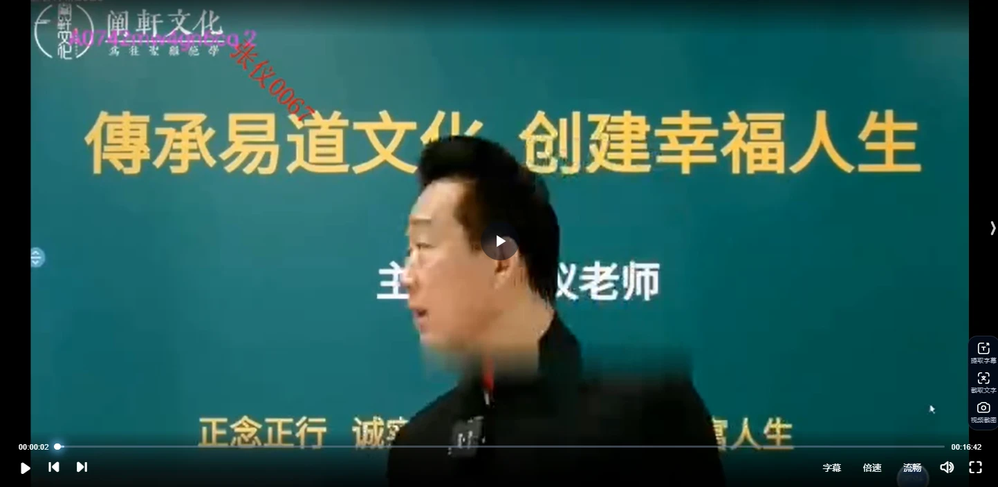 图片[4]_张仪弟子高级班46集视频课_易经玄学资料网