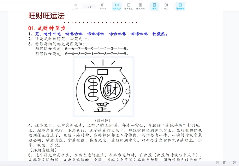 赵元帅求财秘术PDF_易经玄学资料网