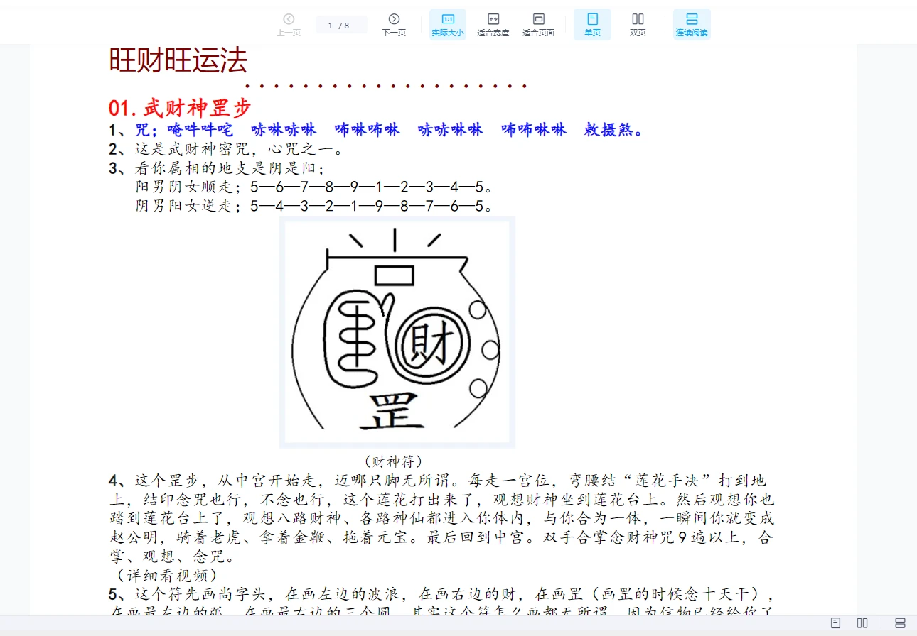 赵元帅求财秘术PDF（8页）_易经玄学资料网