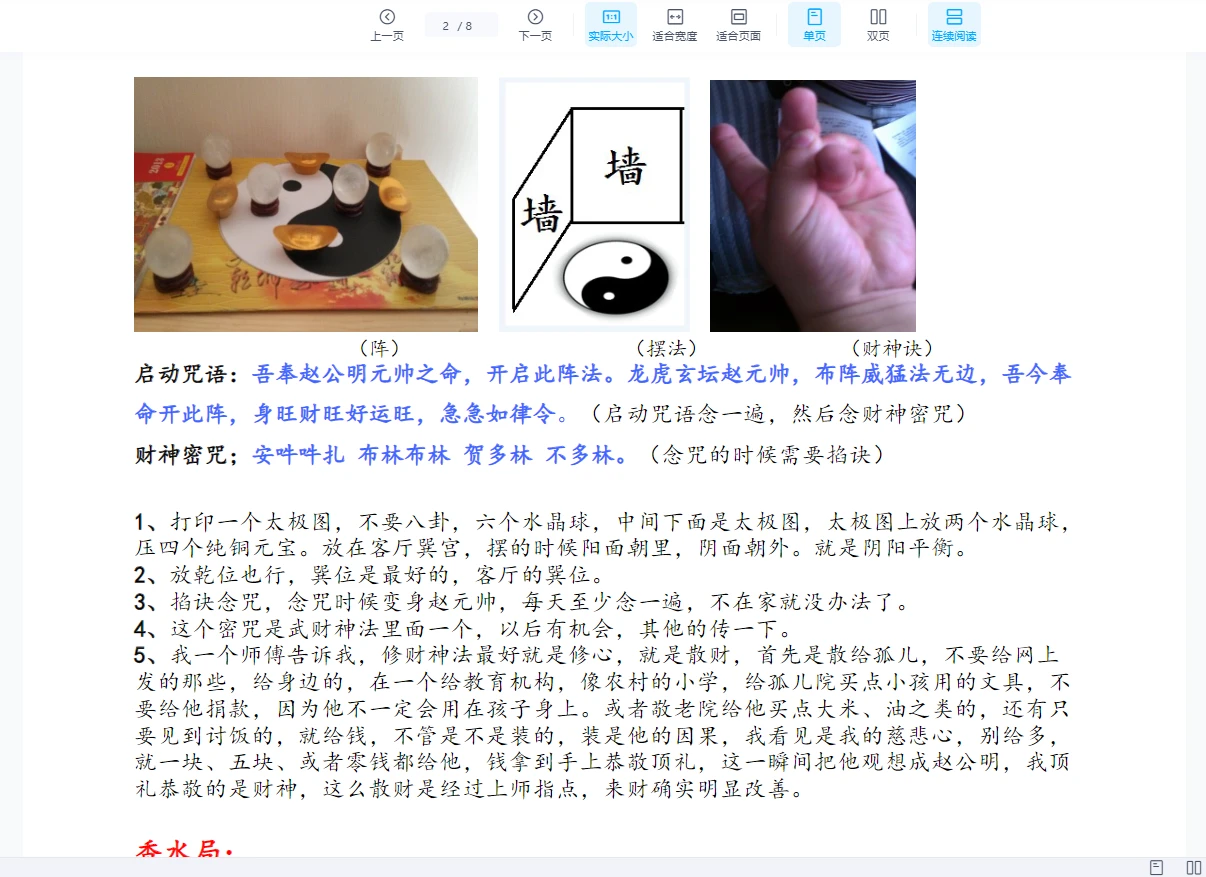 图片[2]_赵元帅求财秘术PDF（8页）_易经玄学资料网