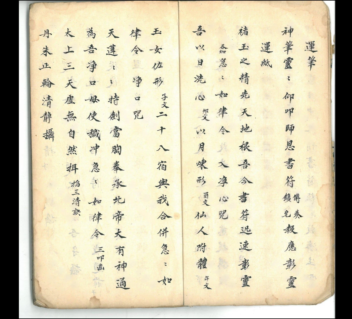 图片[3]_正一天师《玄门符法道妙藏注》上清宫三华院秘旨PDF（62页）_易经玄学资料网