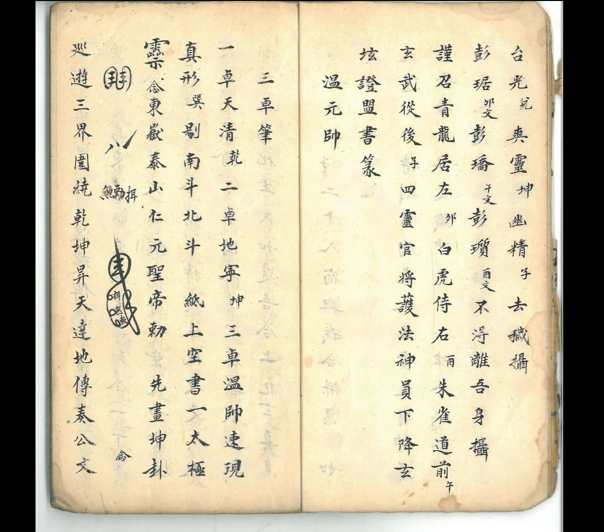 图片[4]_正一天师《玄门符法道妙藏注》上清宫三华院秘旨PDF（62页）_易经玄学资料网