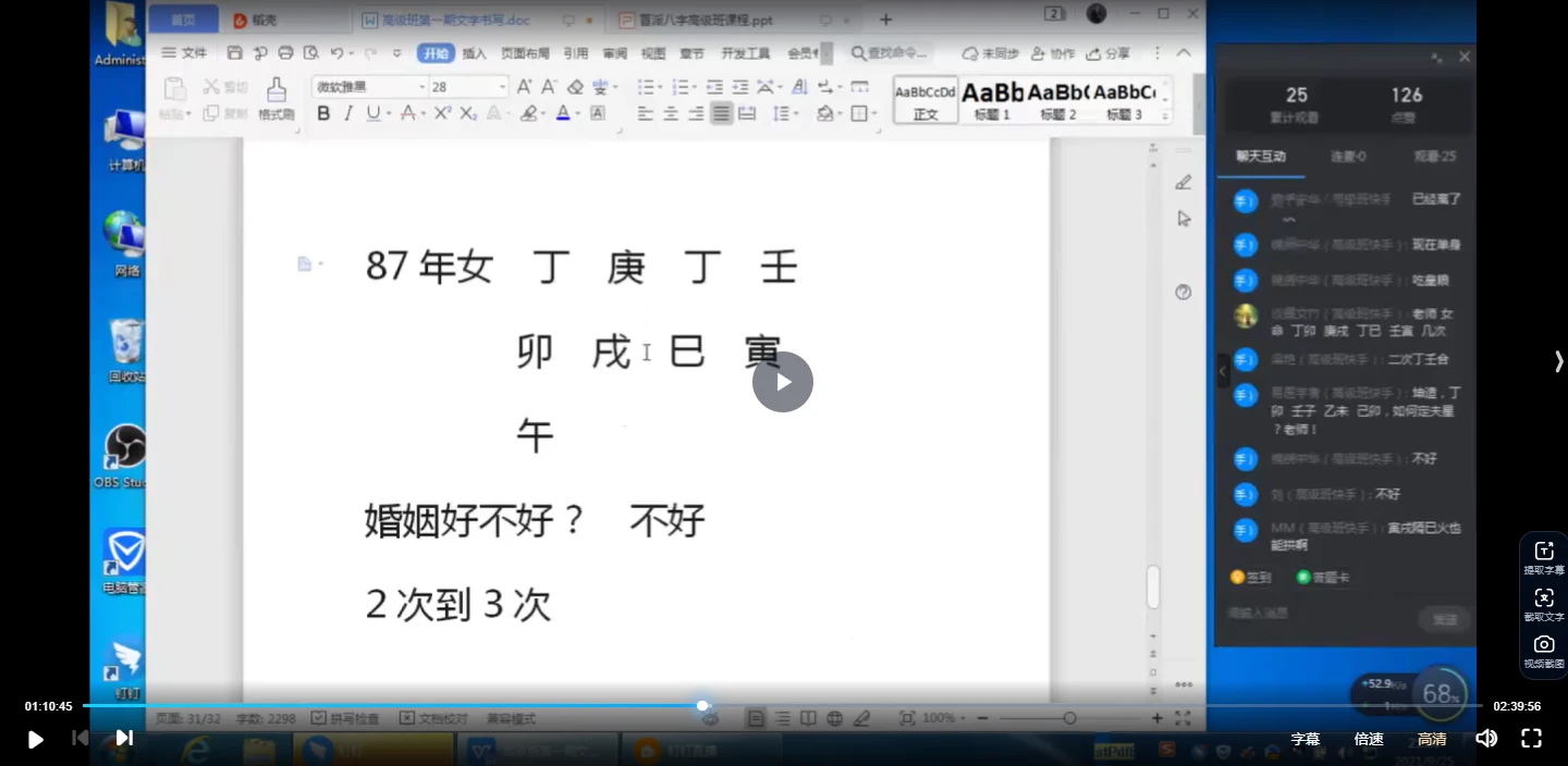 图片[2]_政焱《内部盲派八字高级课》第一期+第二期（视频36集）_易经玄学资料网