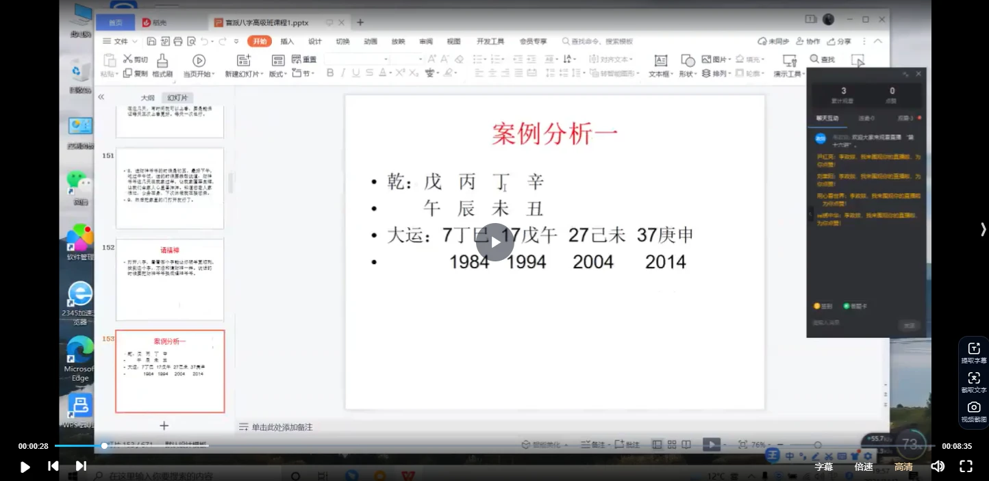 图片[3]_政焱《内部盲派八字高级课》第一期+第二期（视频36集）_易经玄学资料网
