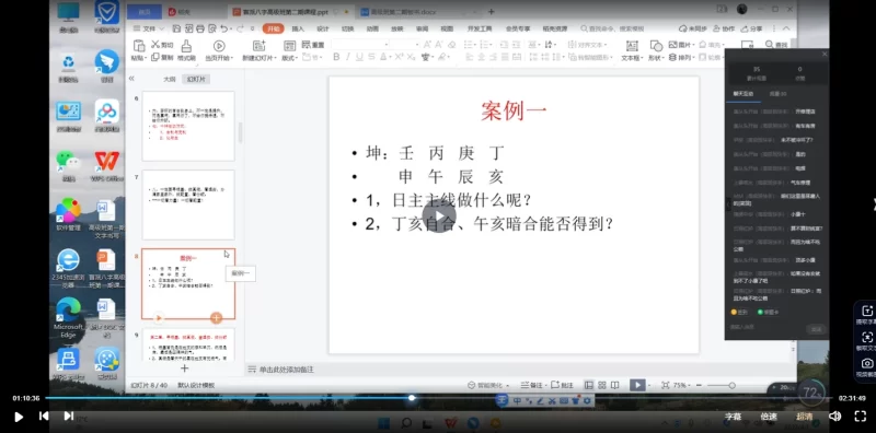 政焱《内部盲派八字高级课》第一期+第二期_易经玄学资料网