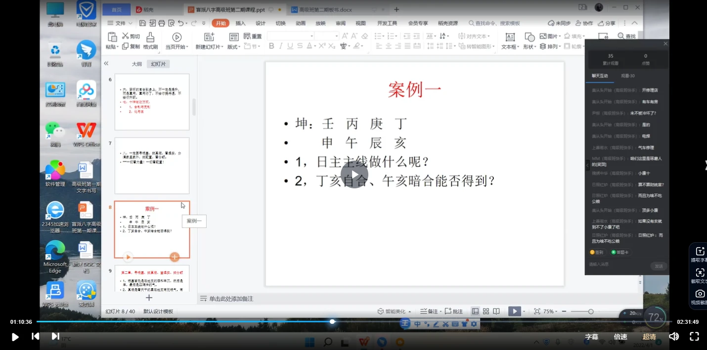 政焱《内部盲派八字高级课》第一期+第二期（视频36集）_易经玄学资料网