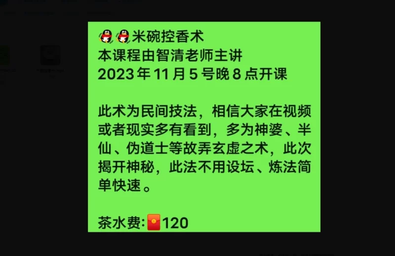 智清-米碗控香术_易经玄学资料网
