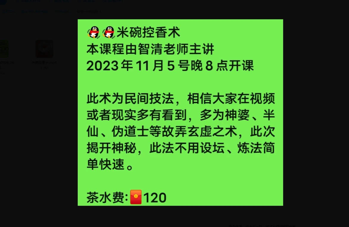 智清-米碗控香术（视频1集）_易经玄学资料网