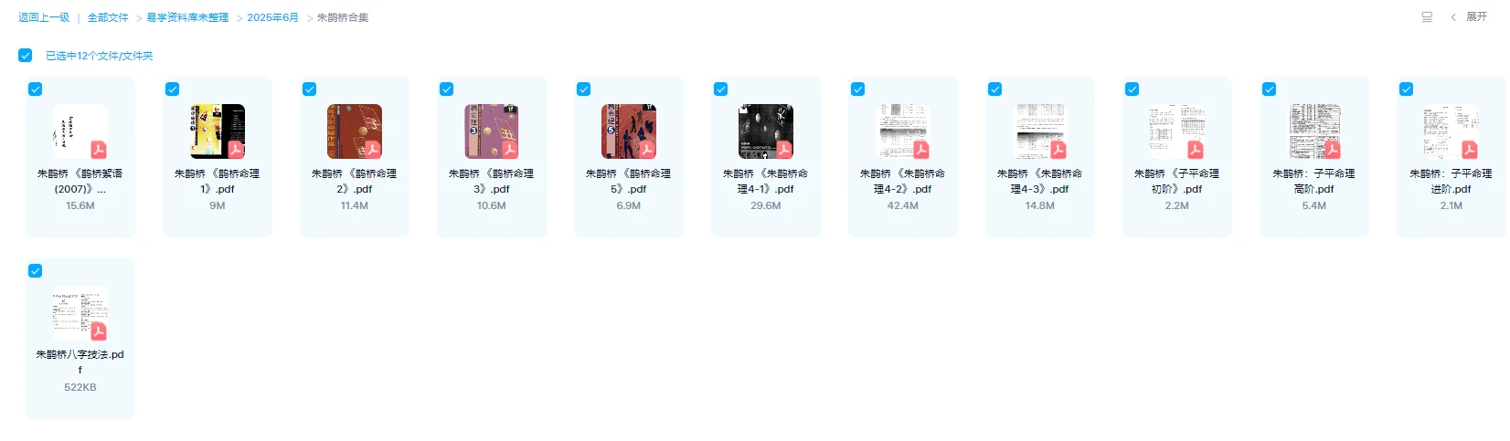 图片[1]_朱鹊桥鹊桥命理电子书PDF合集（12册PDF）_易经玄学资料网
