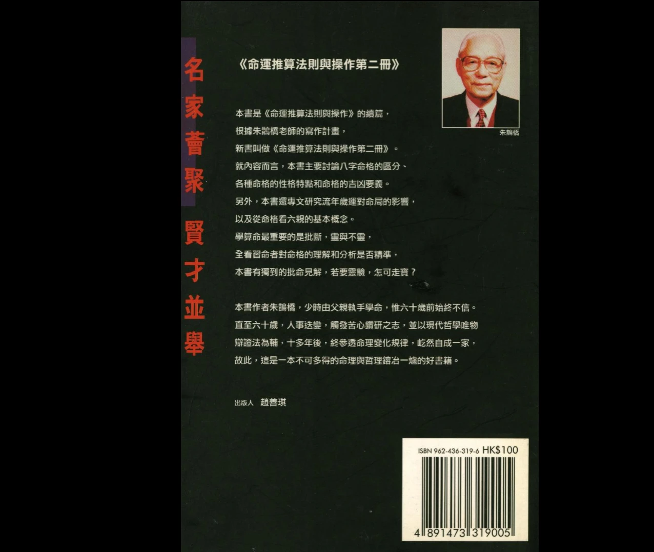 图片[2]_朱鹊桥鹊桥命理电子书PDF合集（12册PDF）_易经玄学资料网