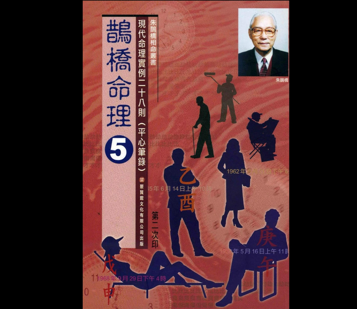 朱鹊桥鹊桥命理电子书PDF合集（12册PDF）_易经玄学资料网