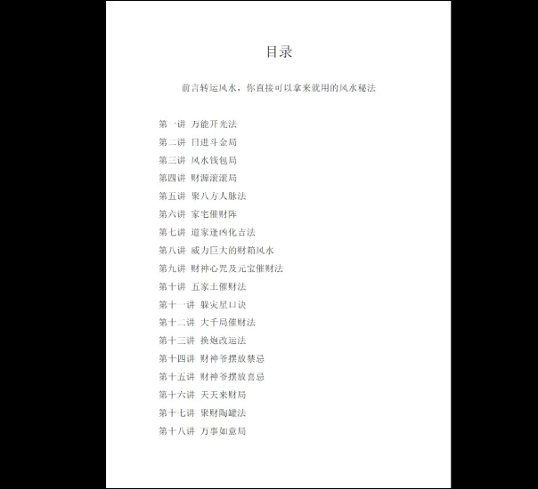 转运秘法PDF_易经玄学资料网