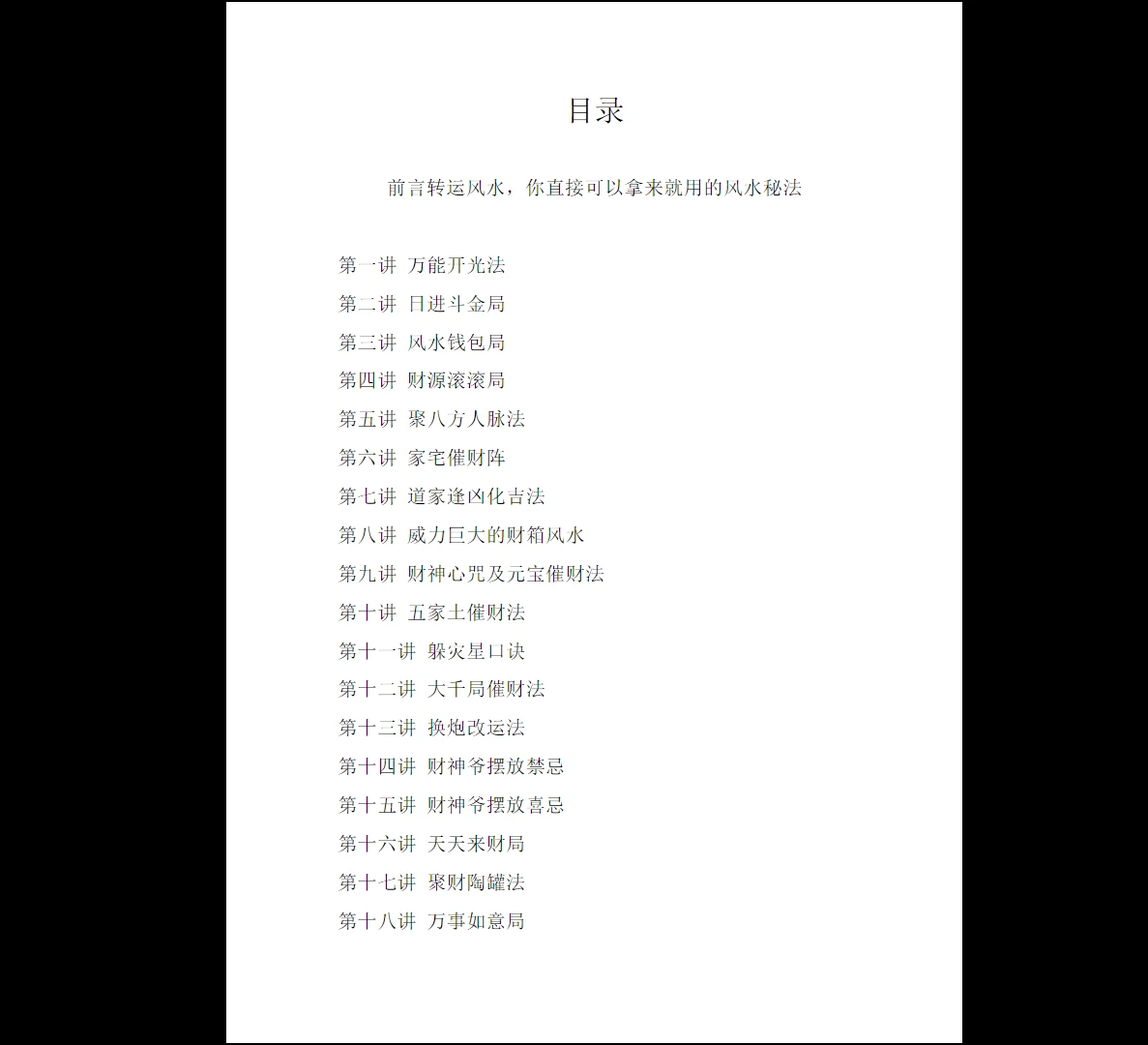 转运秘法PDF（39页）_易经玄学资料网