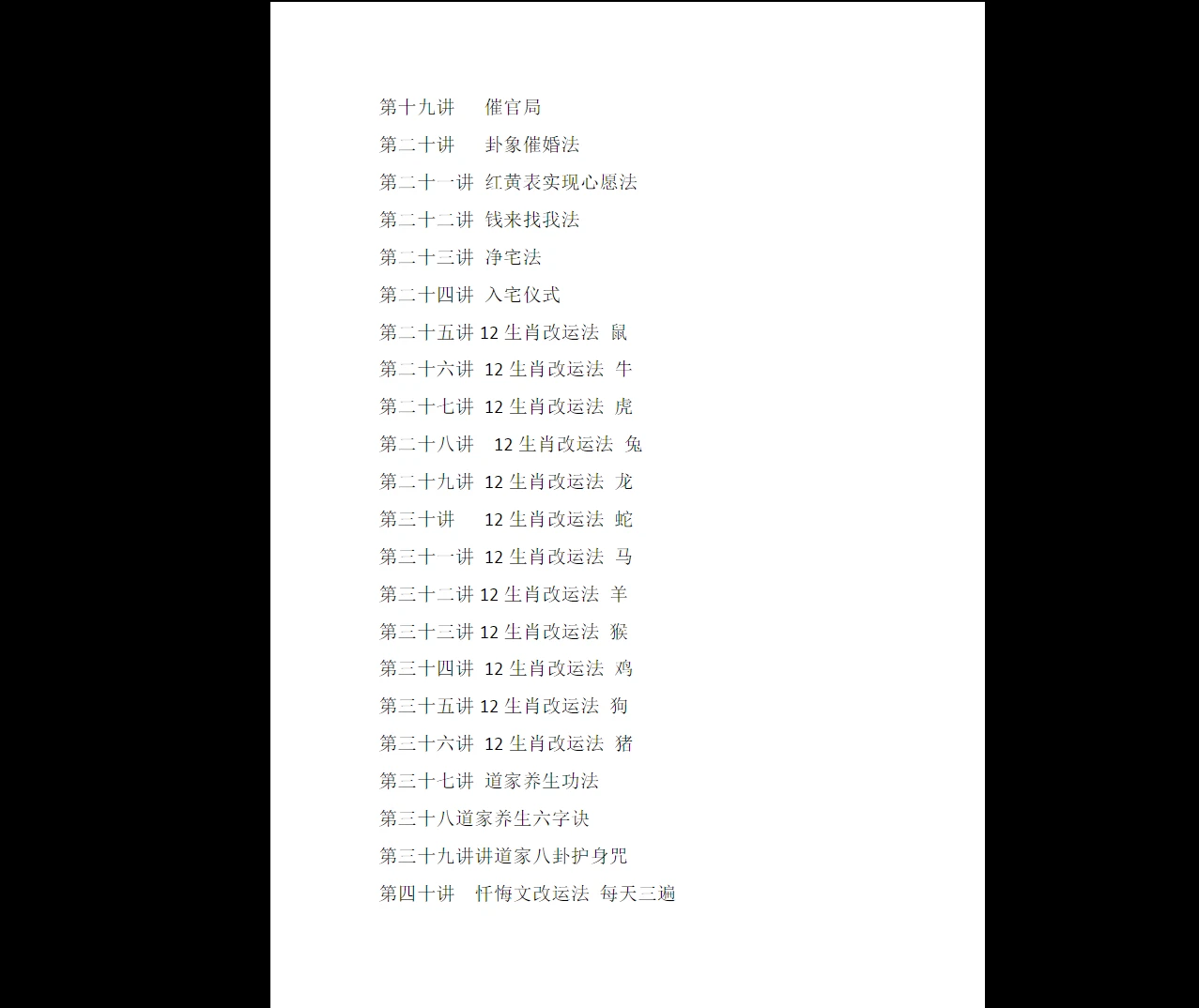 图片[2]_转运秘法PDF（39页）_易经玄学资料网