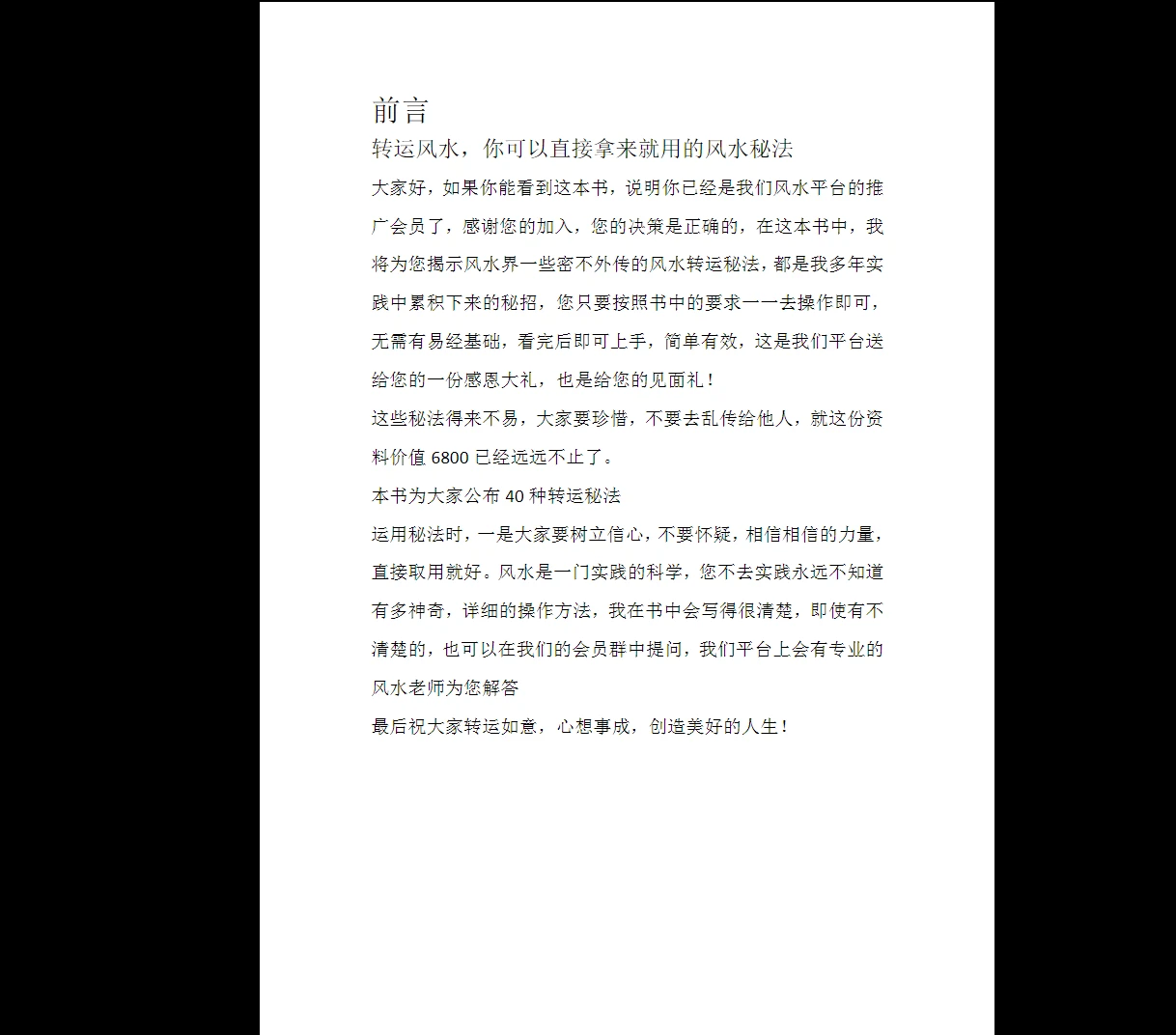 图片[3]_转运秘法PDF（39页）_易经玄学资料网
