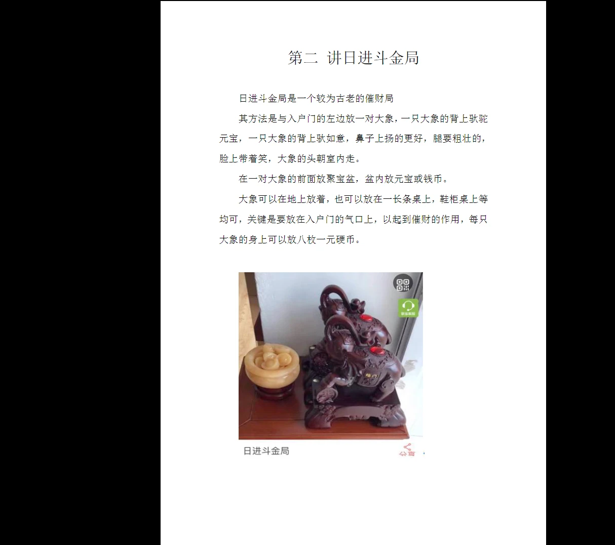 图片[4]_转运秘法PDF（39页）_易经玄学资料网