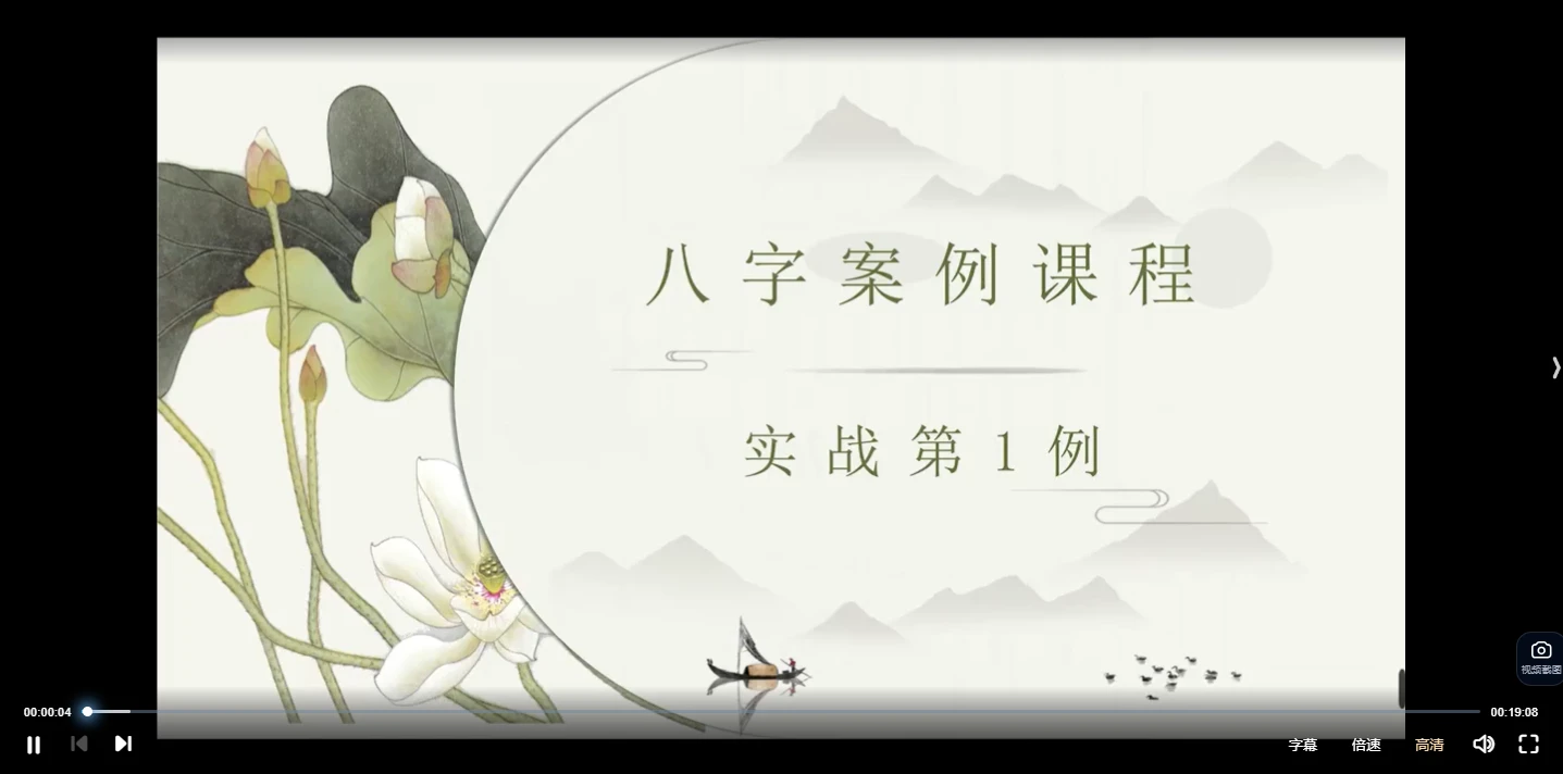 子和先生八字案例100讲（视频100集）_易经玄学资料网