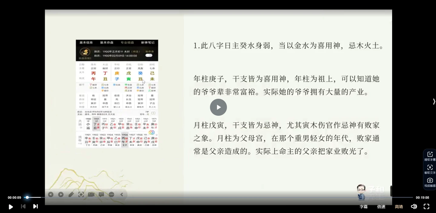 图片[3]_子和先生八字案例100讲（视频100集）_易经玄学资料网