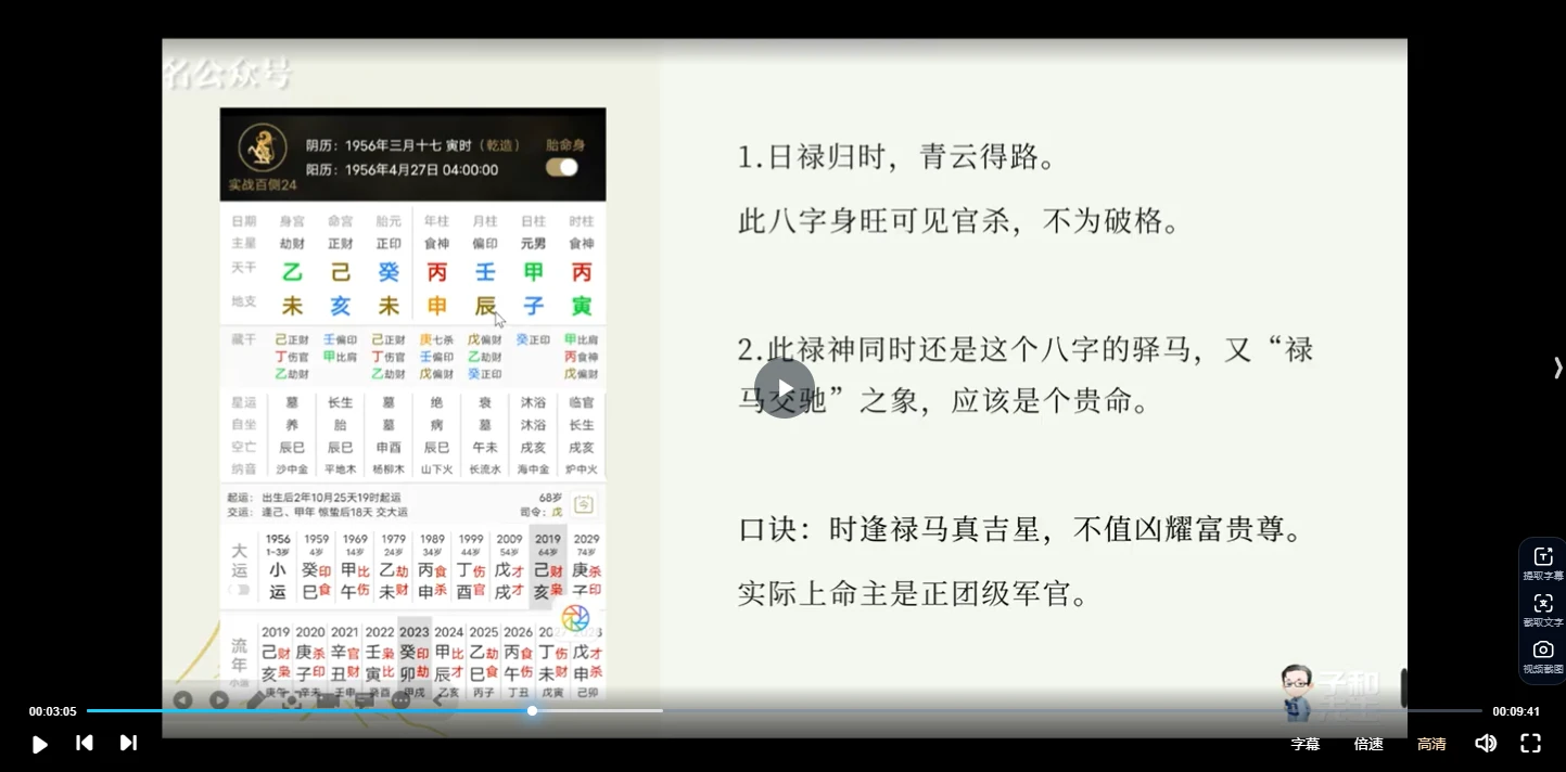 图片[5]_子和先生八字案例100讲（视频100集）_易经玄学资料网