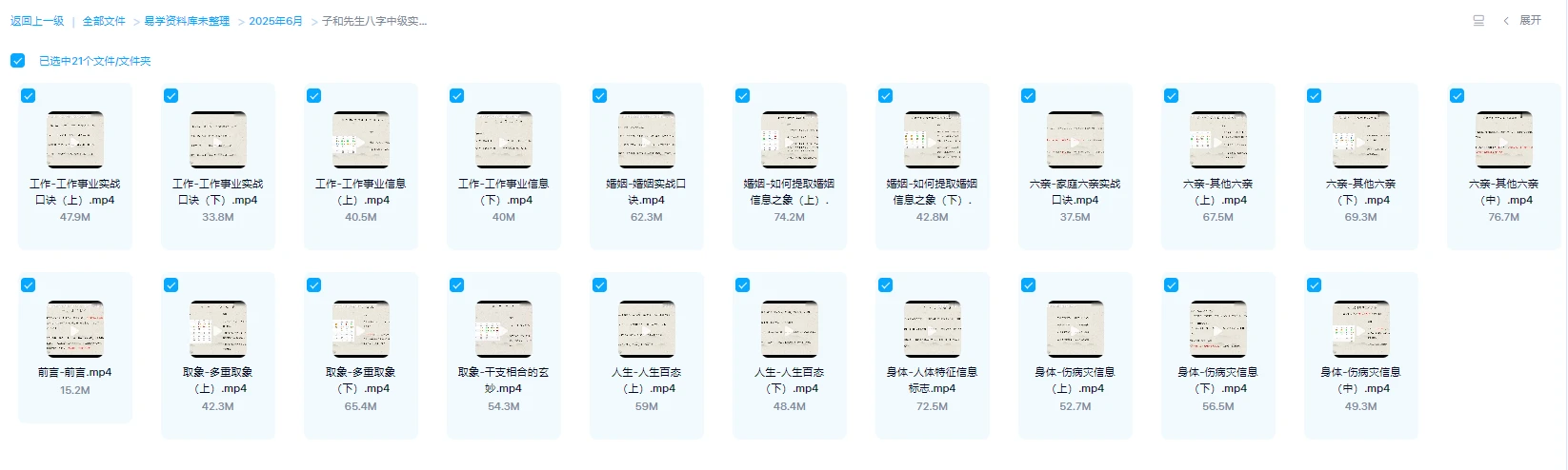 图片[1]_子和先生八字中级实战课（视频21集）_易经玄学资料网