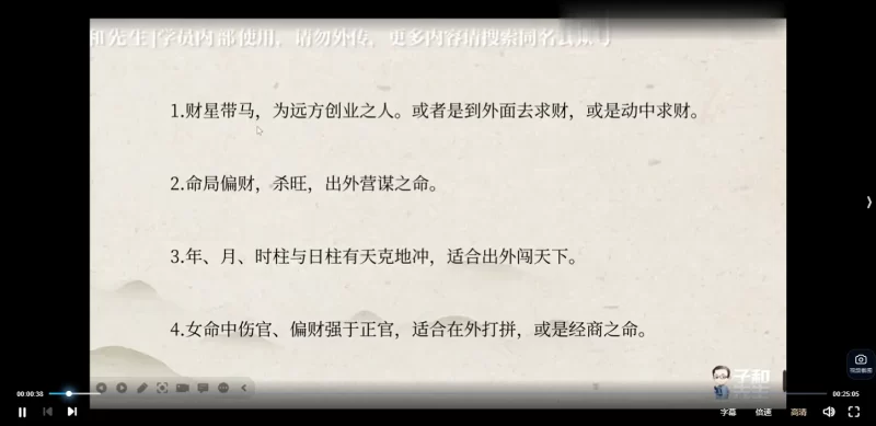 子和先生八字中级实战课_易经玄学资料网