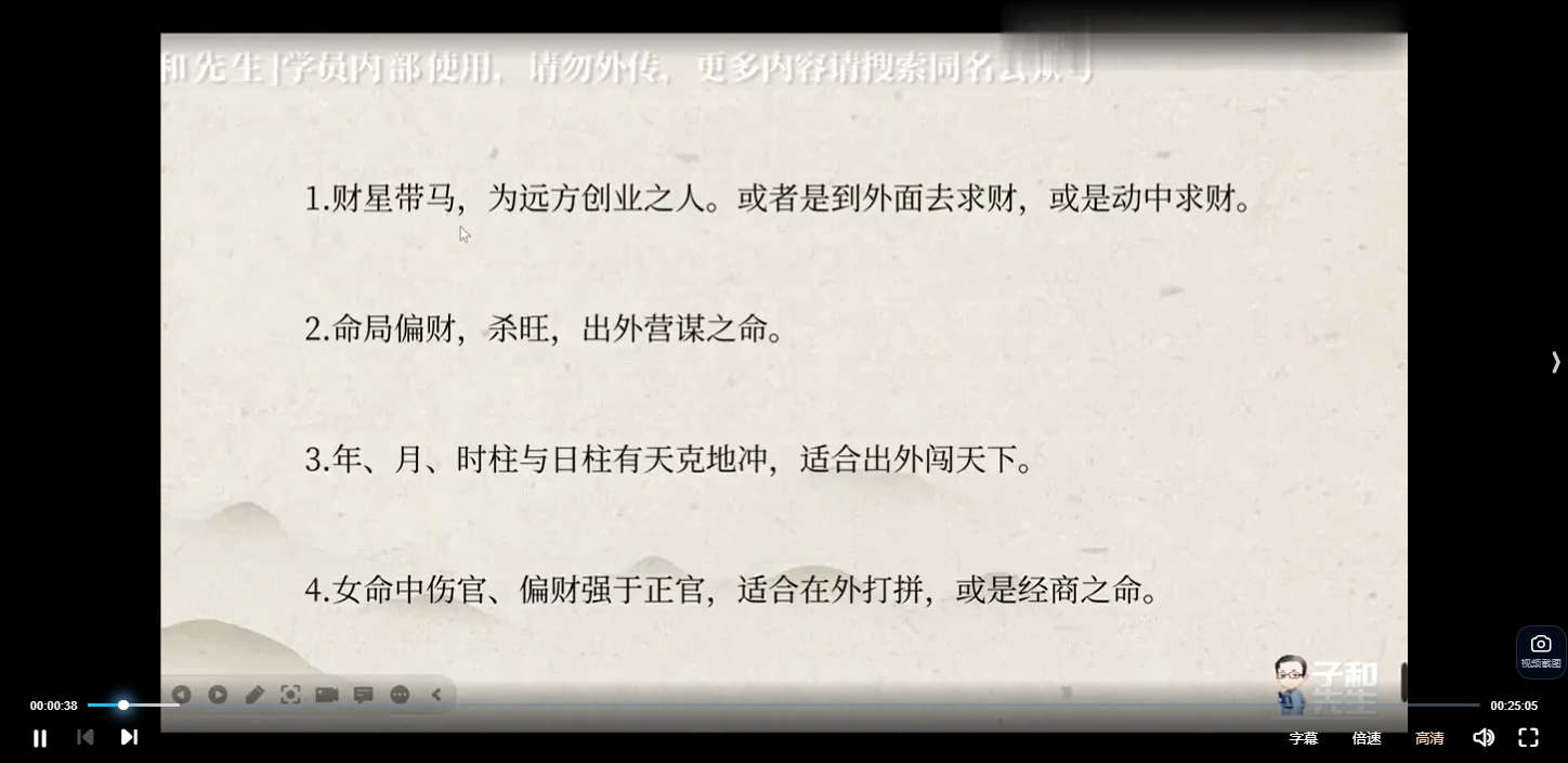 子和先生八字中级实战课（视频21集）_易经玄学资料网
