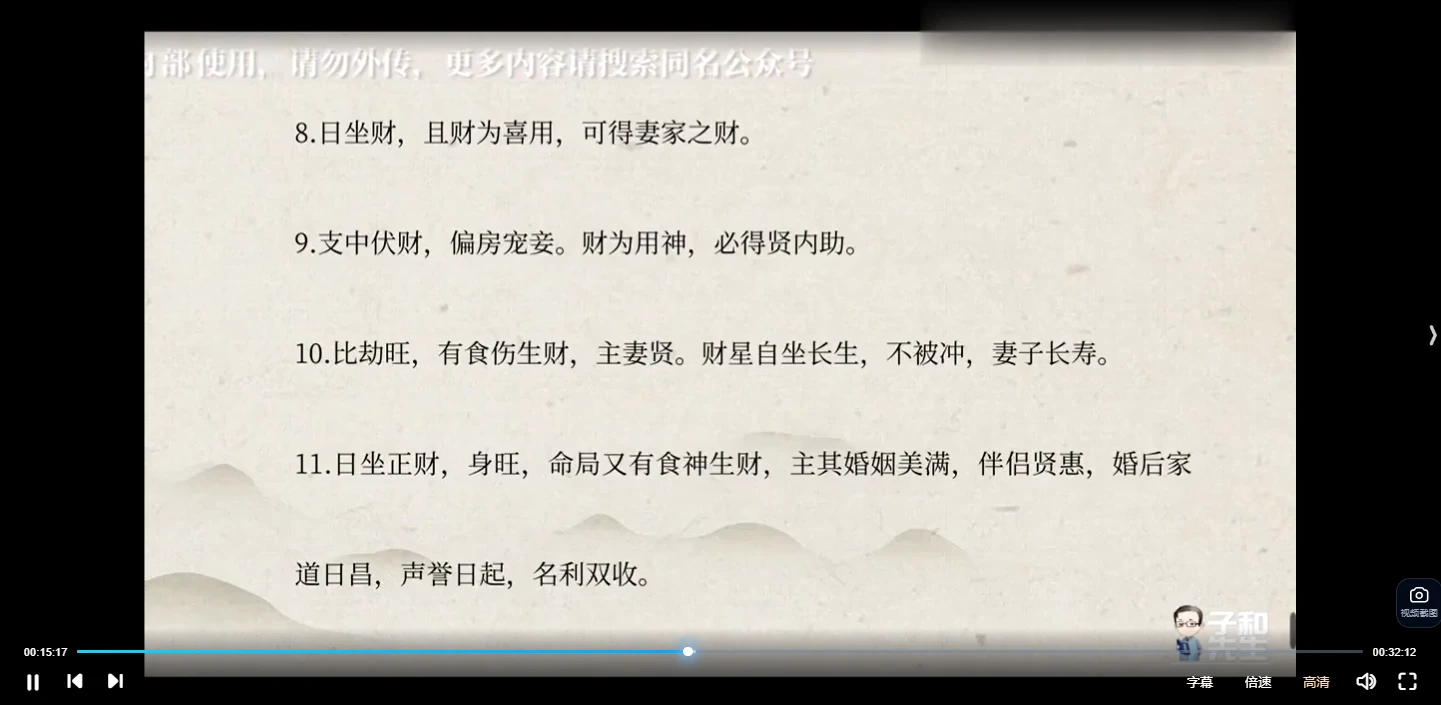 图片[3]_子和先生八字中级实战课（视频21集）_易经玄学资料网