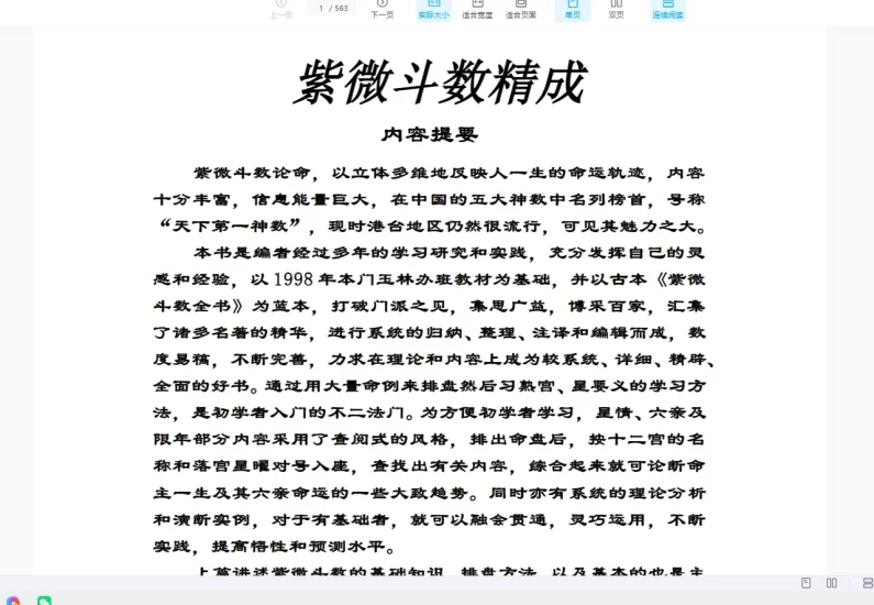 紫云派紫薇斗数_易经玄学资料网