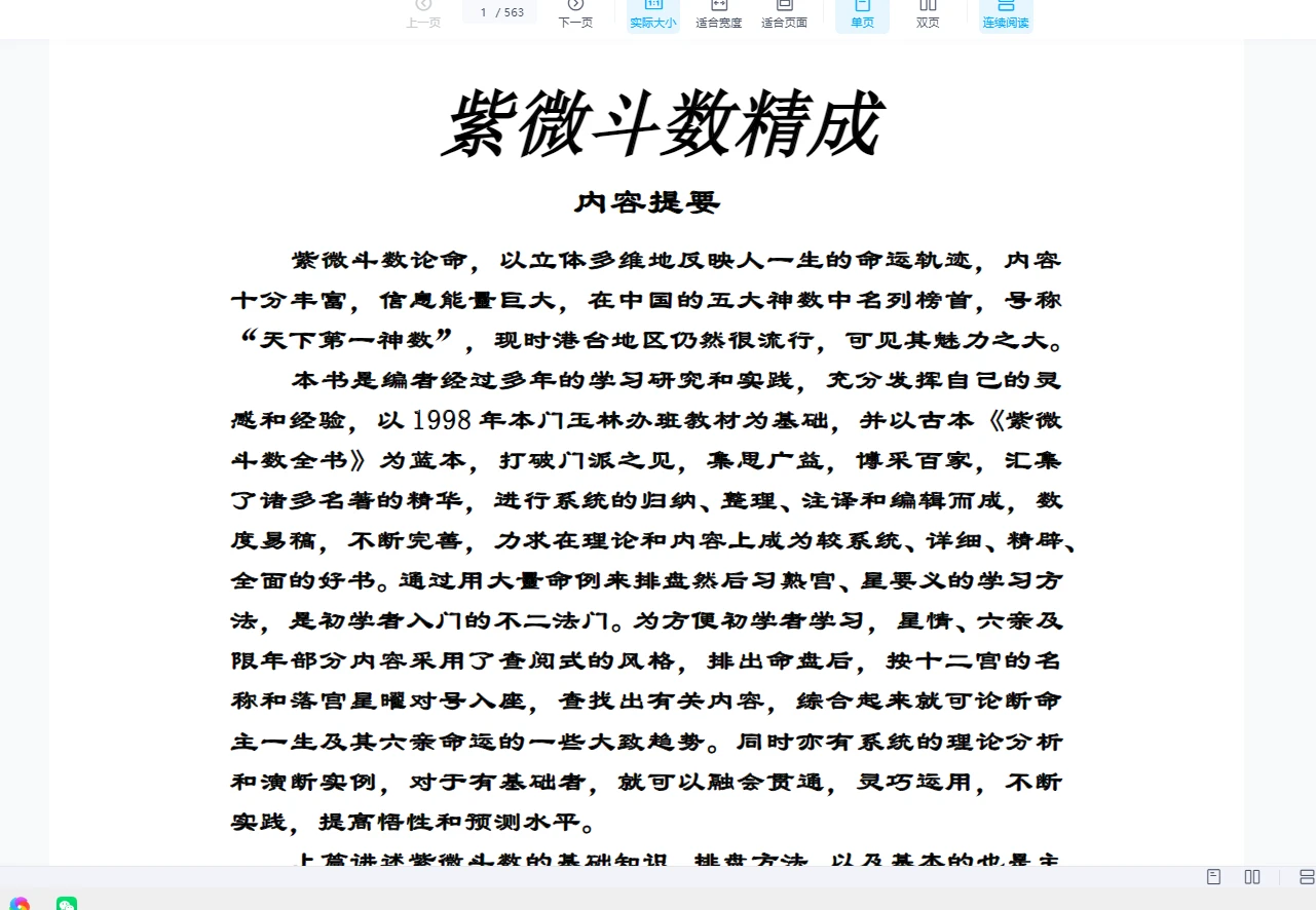 紫云派紫薇斗数_易经玄学资料网